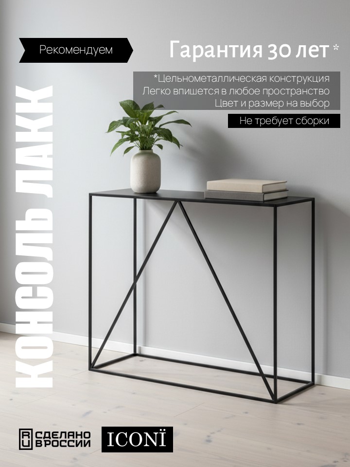 Консоль ЛАКК