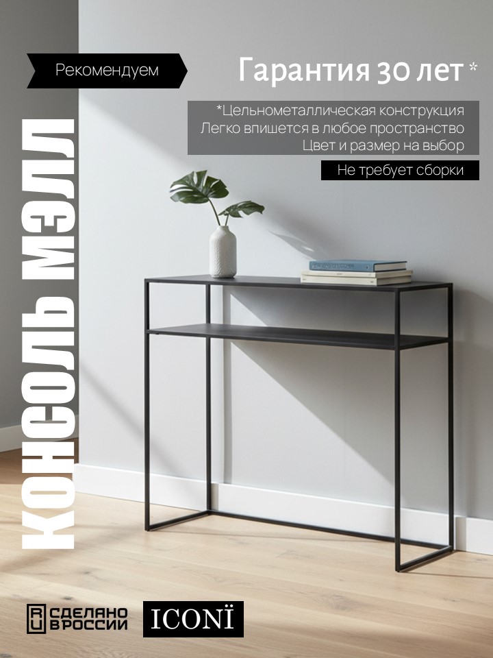 Консоль МЭЛЛ