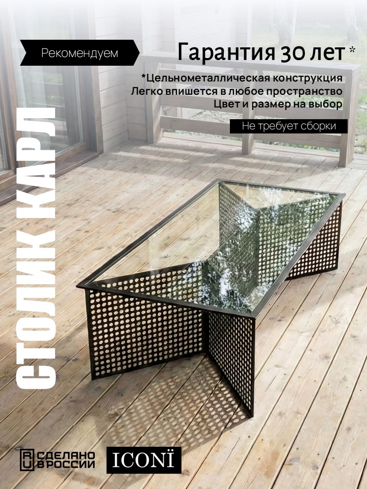 Стол КАРЛ
